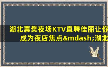 衢州夜总会招聘
