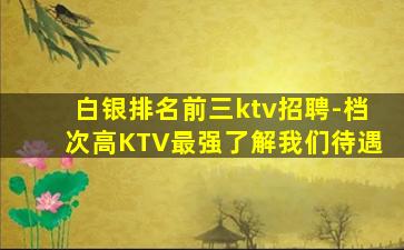 黄山夜总会招聘
